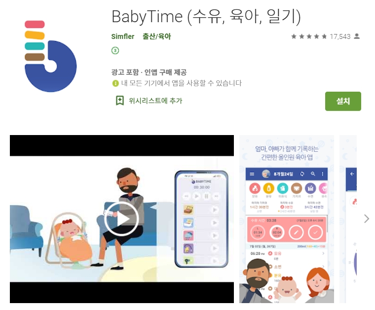  아기 육아 일기 어플 / 성장 스토리 / 사진 앨범 앱
