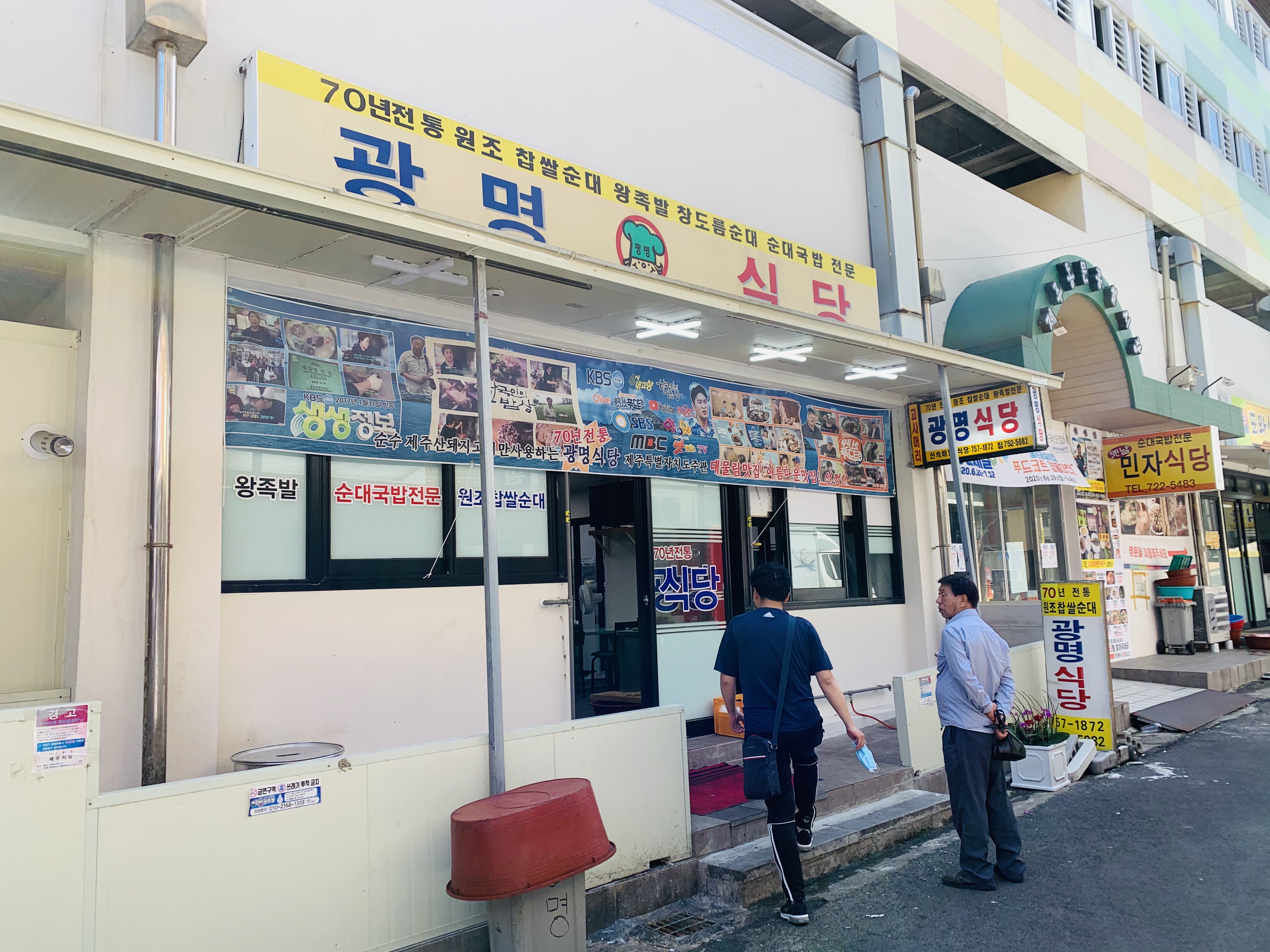  제주 동문시장 광명식당에서 순대국밥 먹었어요
