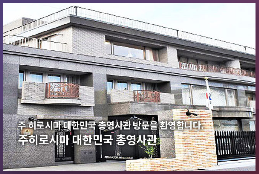 일본 여행 지진/문제 발생시 알아야 할 일본 내 우리 총영사관