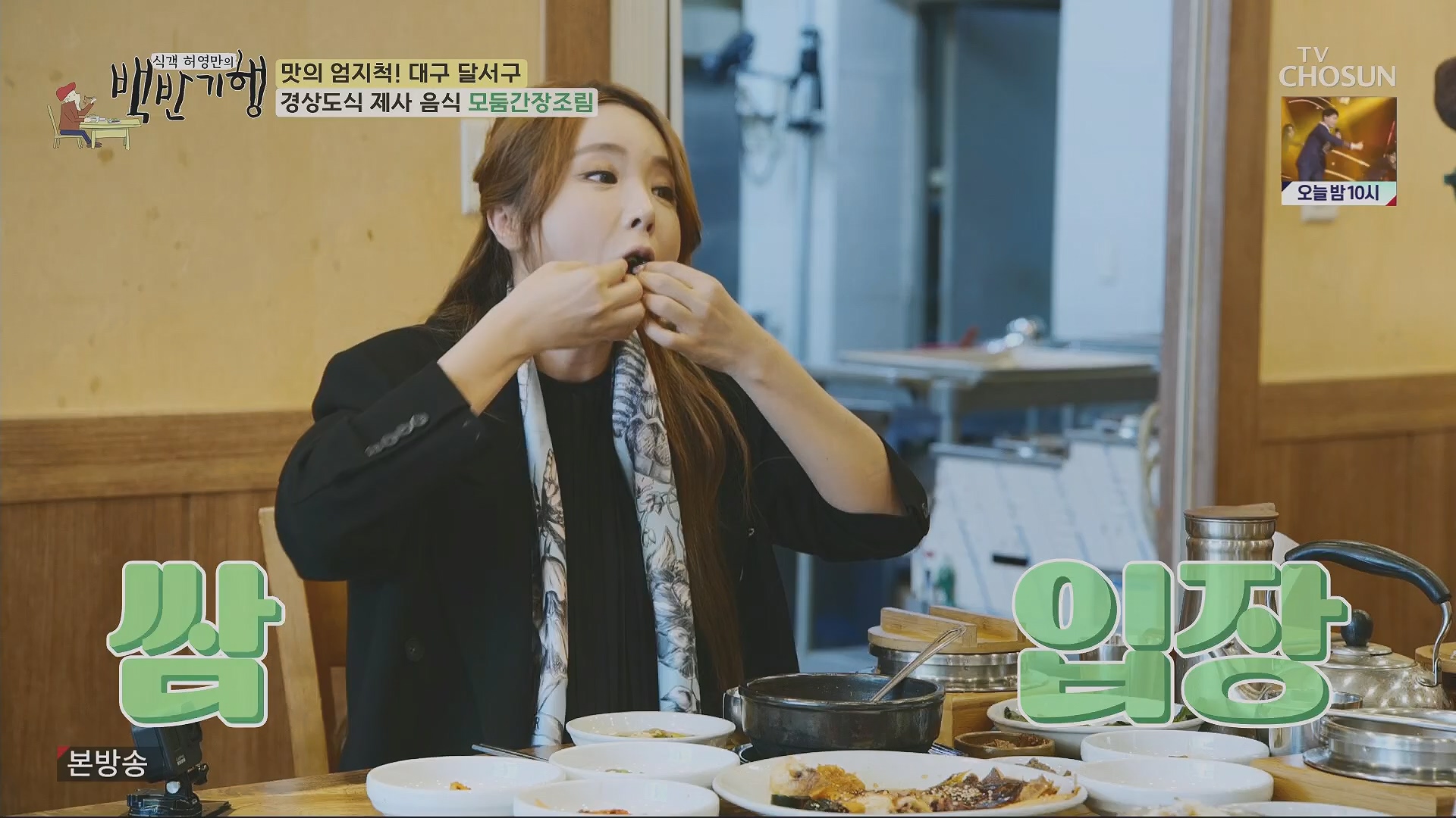 식객 허영만의 백반기행.E199.230505p.H264-F1RST.mp4_20230507_182244.076.jpg