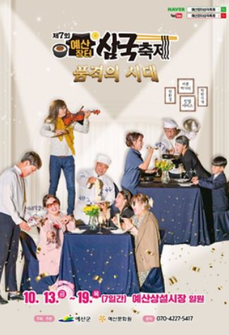 예산삼국축제