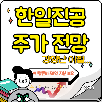 한일진공 주가 심해지는 경영난 주의