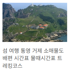 소매물도