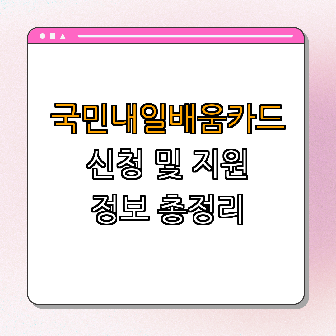 경상북도 청송군 물리치료사, 작업치료사 국민내일배움카드 ｜ 신청 방법 ｜ 지원 내용 ｜ 신청 기간 ｜ 총정리