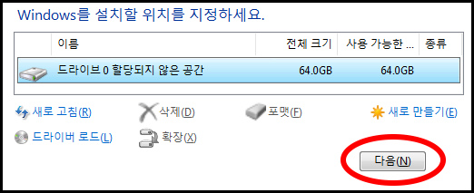 설치 디스크 선택 화면