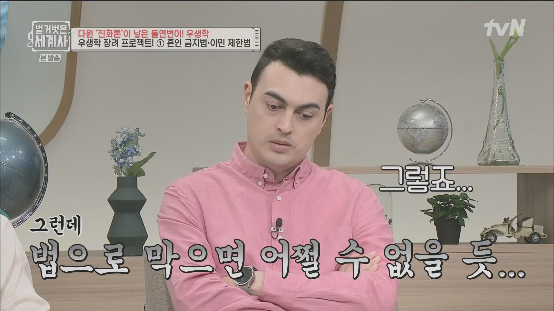 벌거벗은 세계사.E97.230502p.H264-F1RST.mp4_20231224_171034.815.jpg