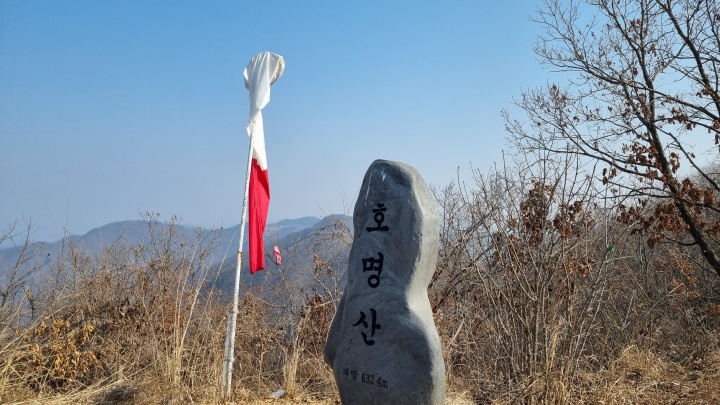호명산 정상 표석
