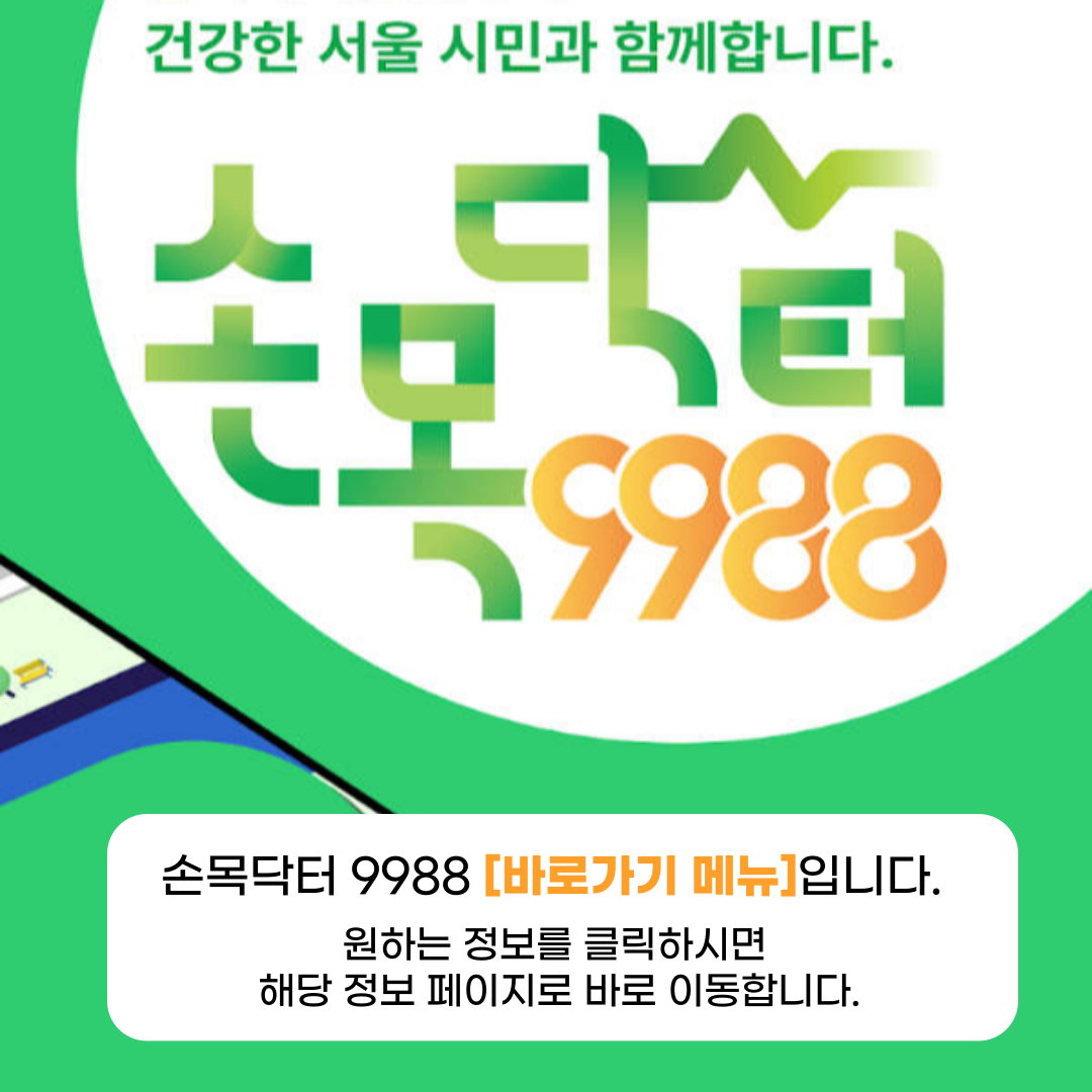 손목닥터 9988 최신 정보 총정리