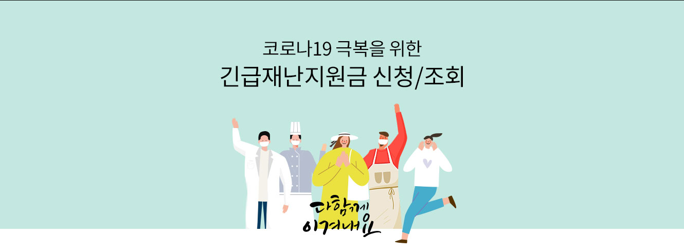 하나은행 긴급재난지원금 신청해요