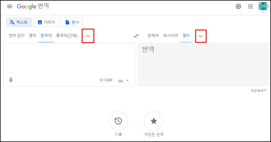 구글 번역기 안내