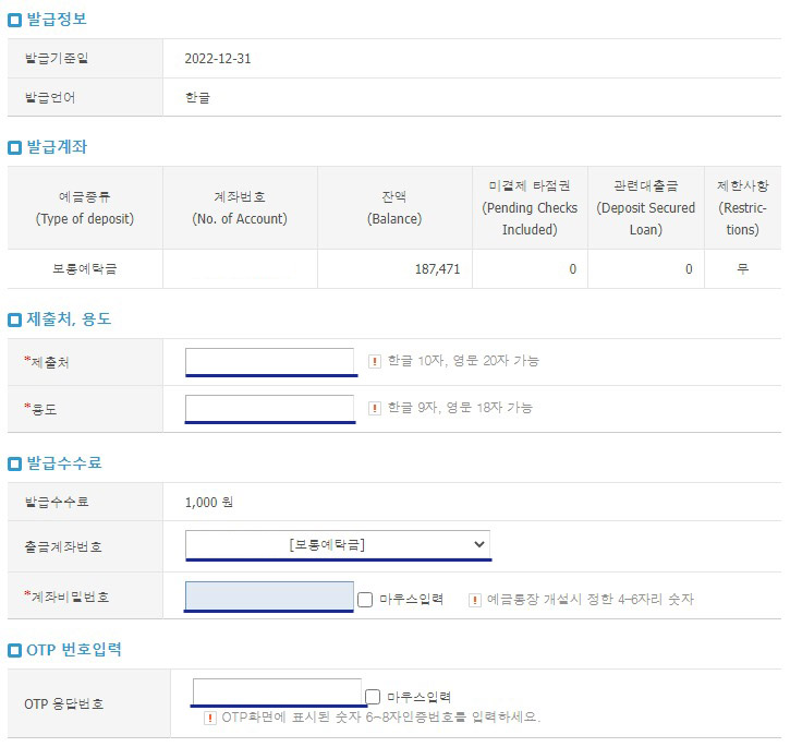 신엽 예금잔액증명서 발급 내용