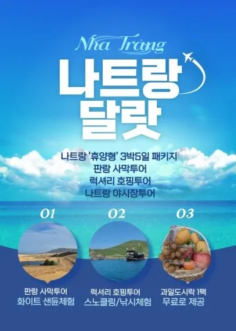 나트랑 달랏 패키지여행 총정리_7