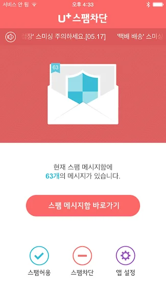 갤럭시 스팸 전화 차단 어플 추천 앱-21 갤럭시 스팸 전화 차단 어플 추천 앱-21