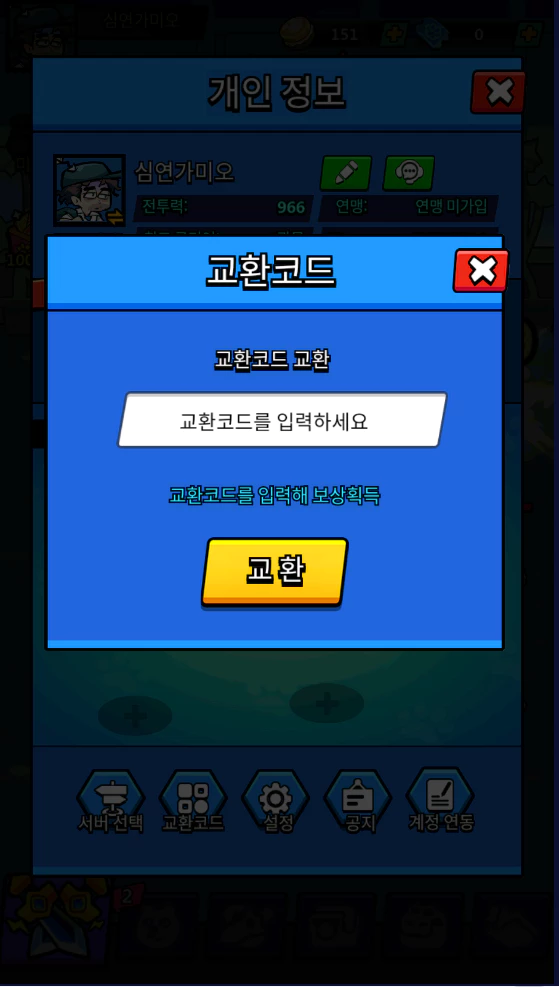 개판오분전 쿠폰 사용 방법(2)
