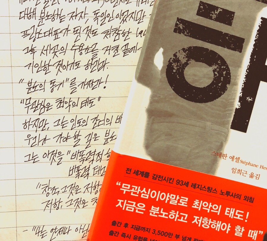  스테판 에셀의 분노하라