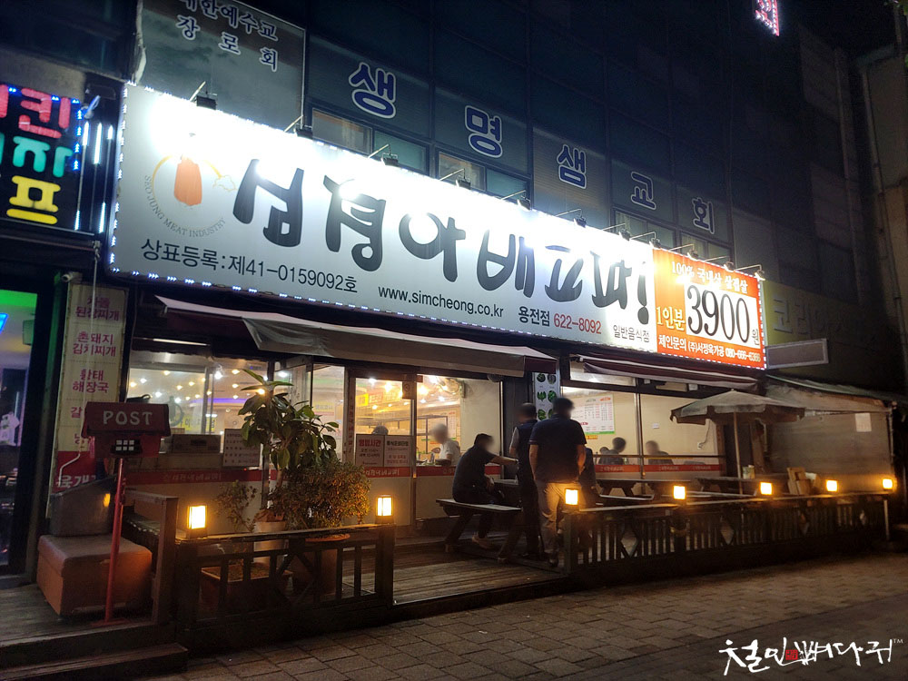 심청아배고파 이미지