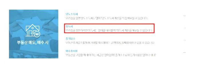 부동산 취득세 계산