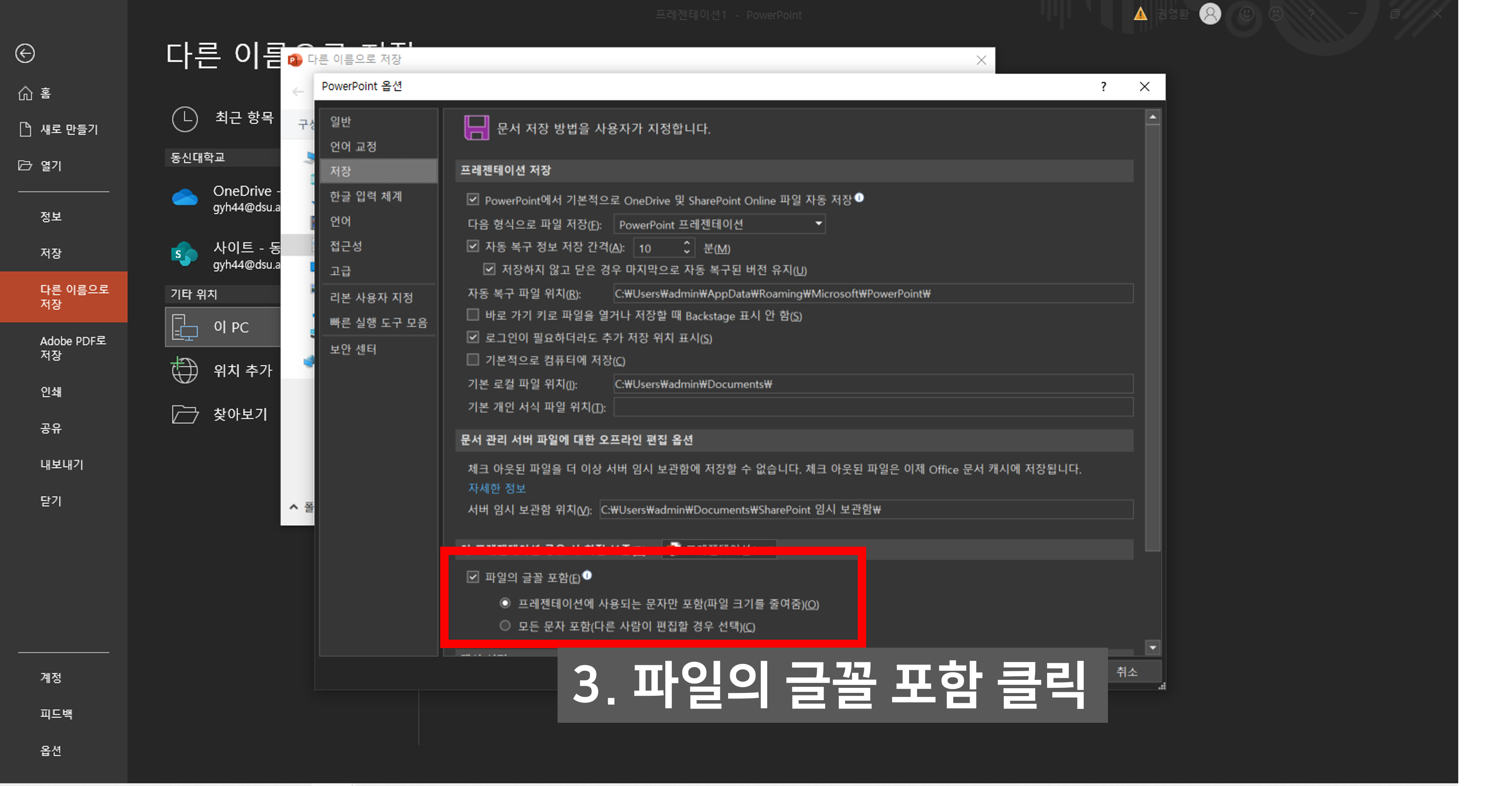 파워포인트 글꼴포함 저장하는 법 2번째 방법 설명 3