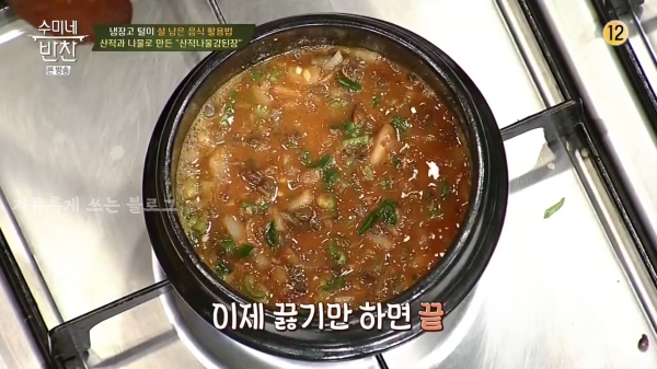 산적나물 강된장