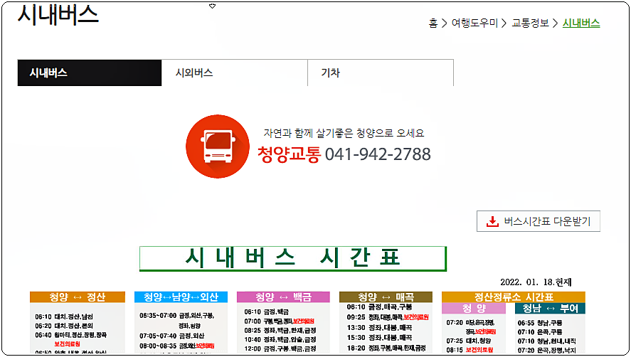 시내버스&#44; 기차 운행정보