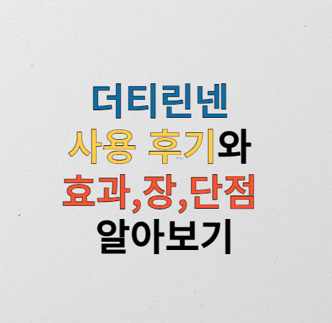 더티린넨에 관한 글 썸네일
