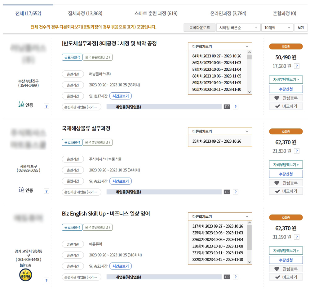 내일배움카드 훈련과정