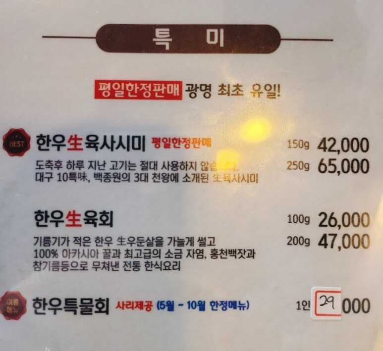 [광명] 쯔양 소고기 단골집, 소하 11
