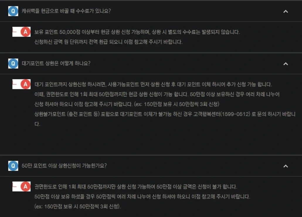 OK캐쉬백 현금화 고객센터 FAQ