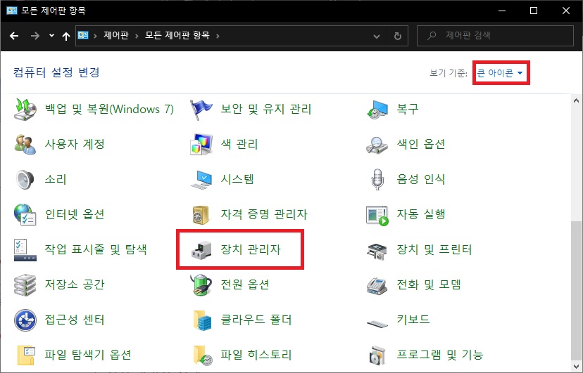 제어판 메뉴