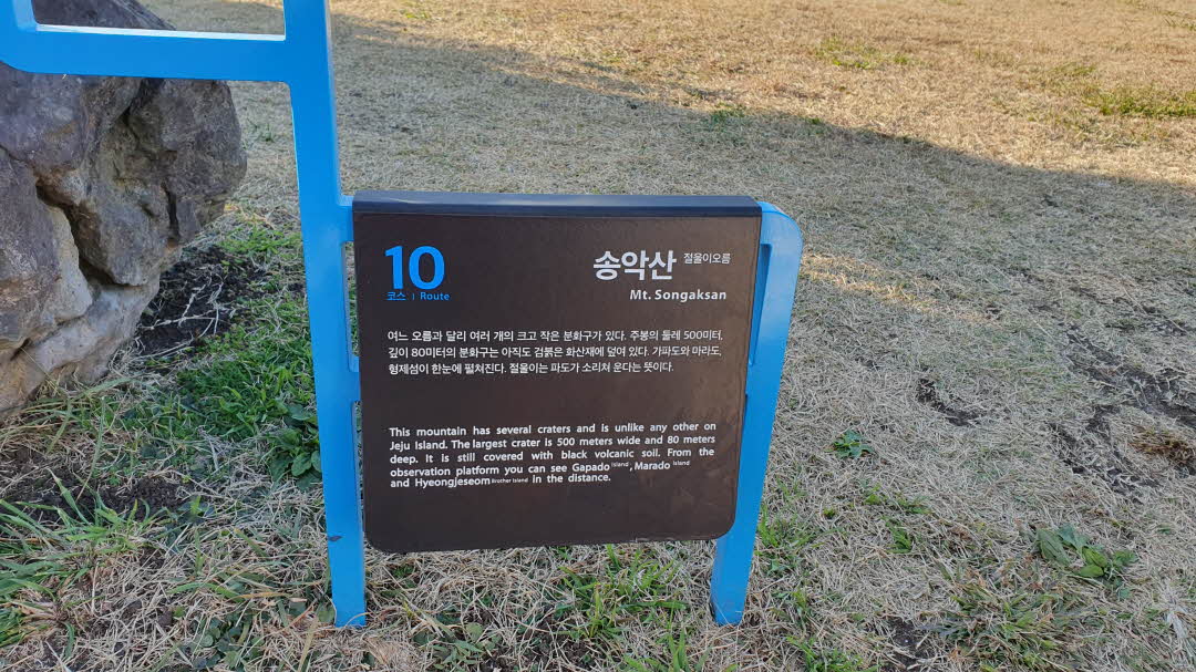 송악산 올레길 10코스