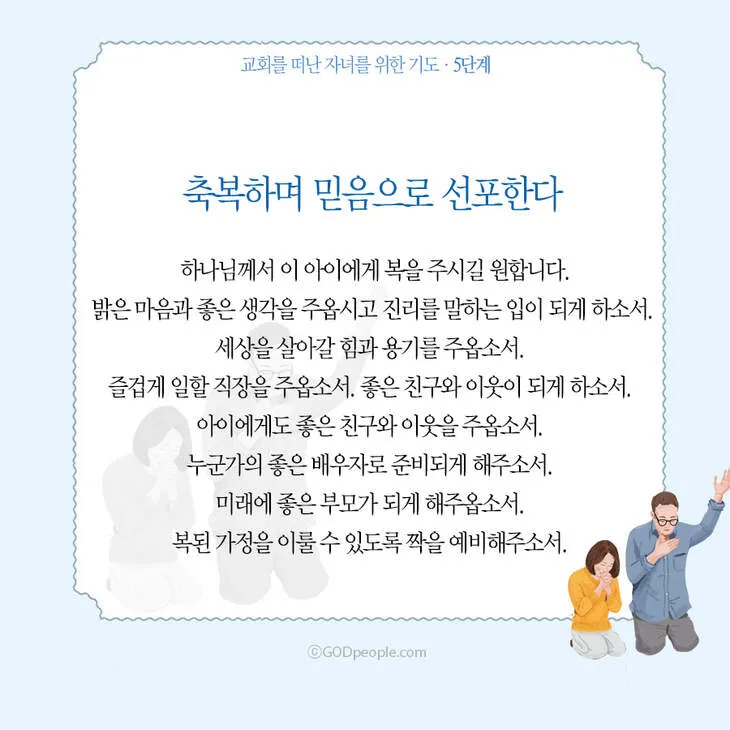 자녀를 위한 기도문 100선_9