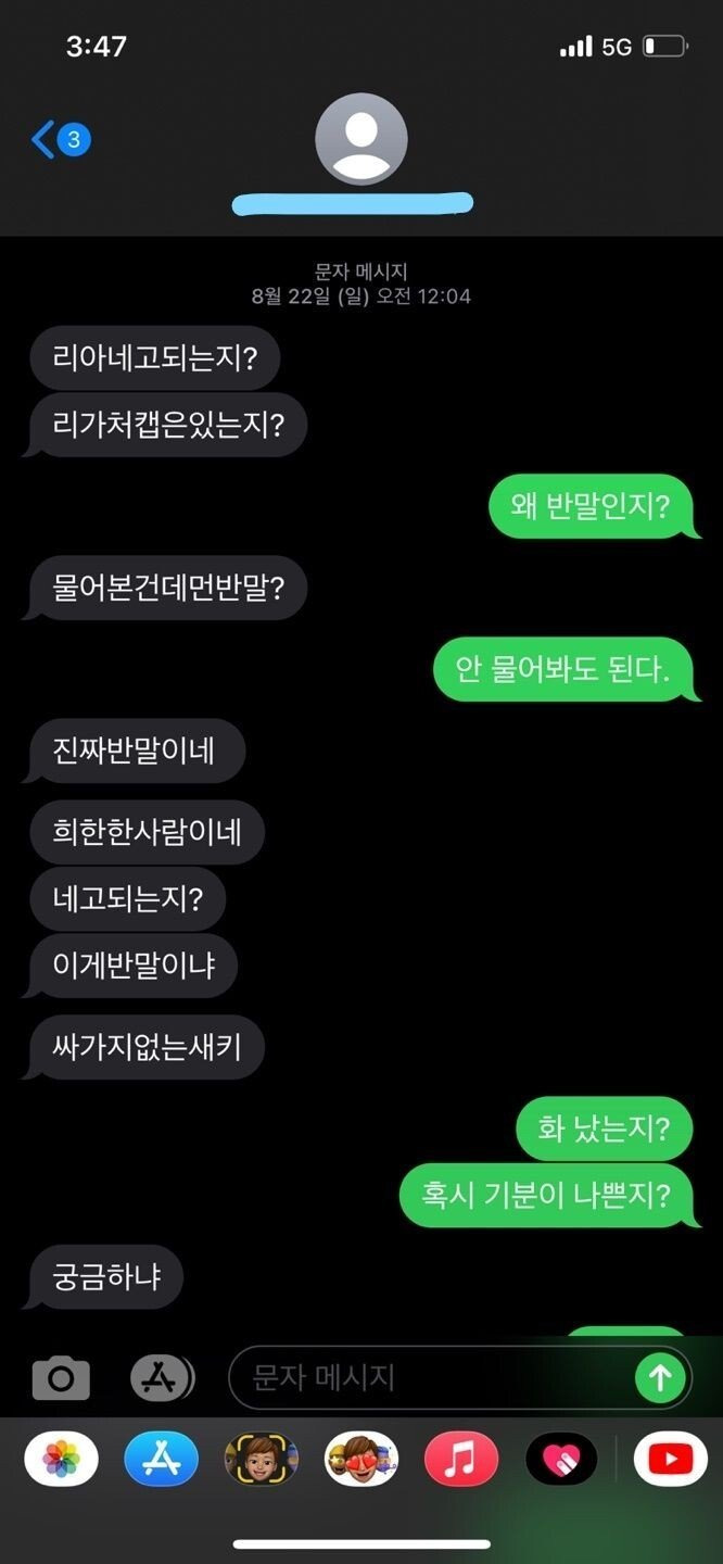 다짜고짜 반말하는 중고거래 구매자