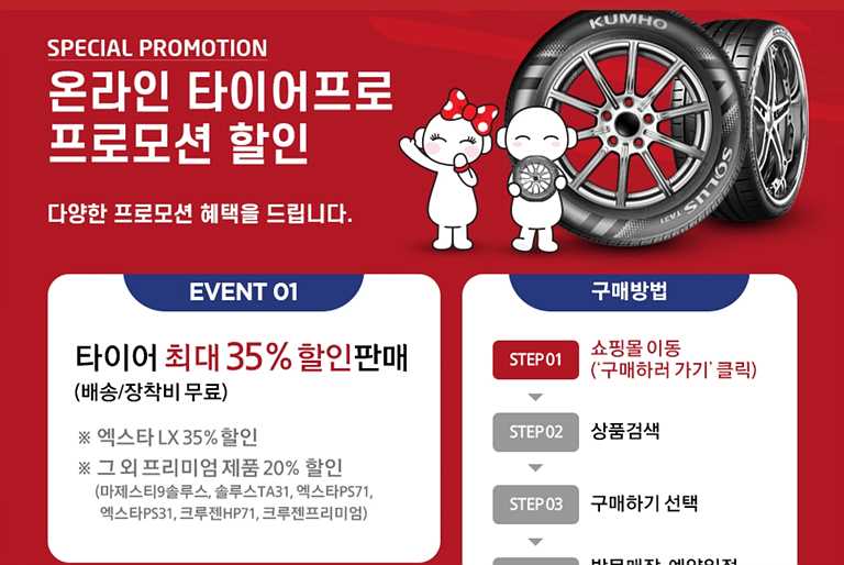  타이어프로 코리아 세일 페스타 할인 이벤트 총정리