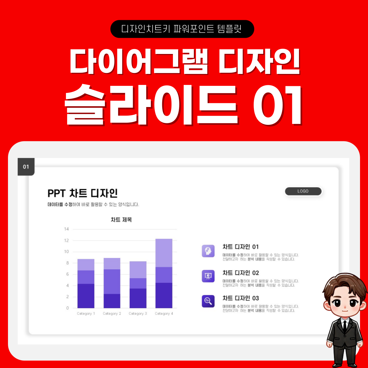 피피티-차트-디자인-페이지-1