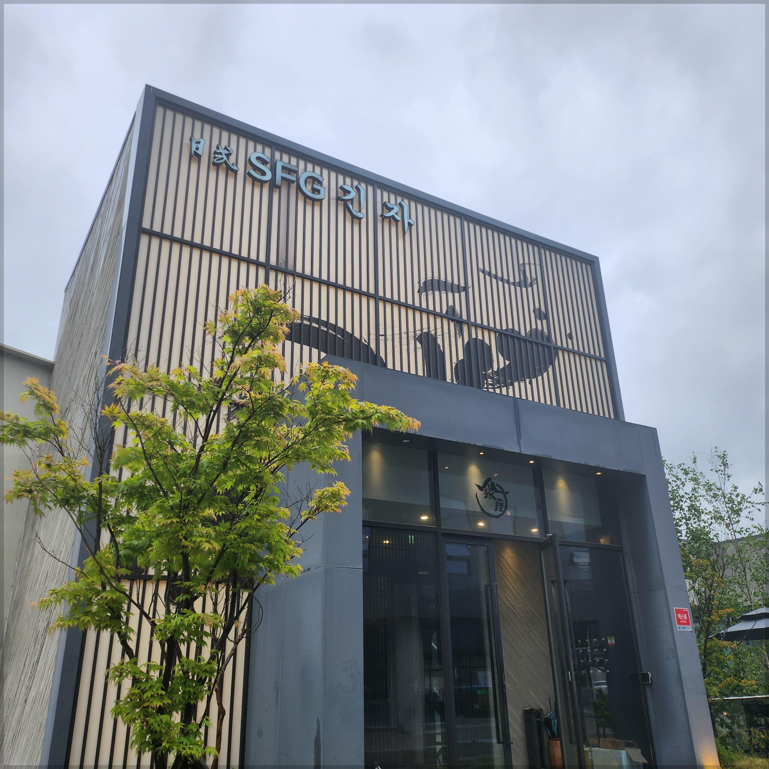 청주 긴자