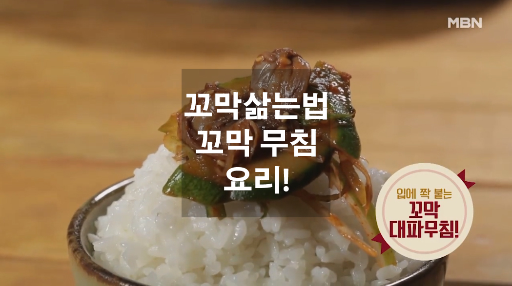  꼬막 삶는법과 꼬막 대파 무침! 요리