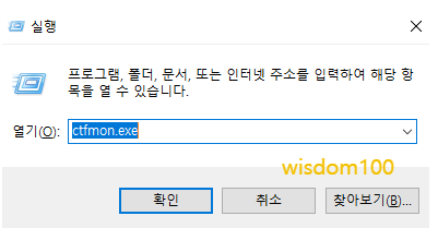 실행창 cftmon,exe 입력 후 확인