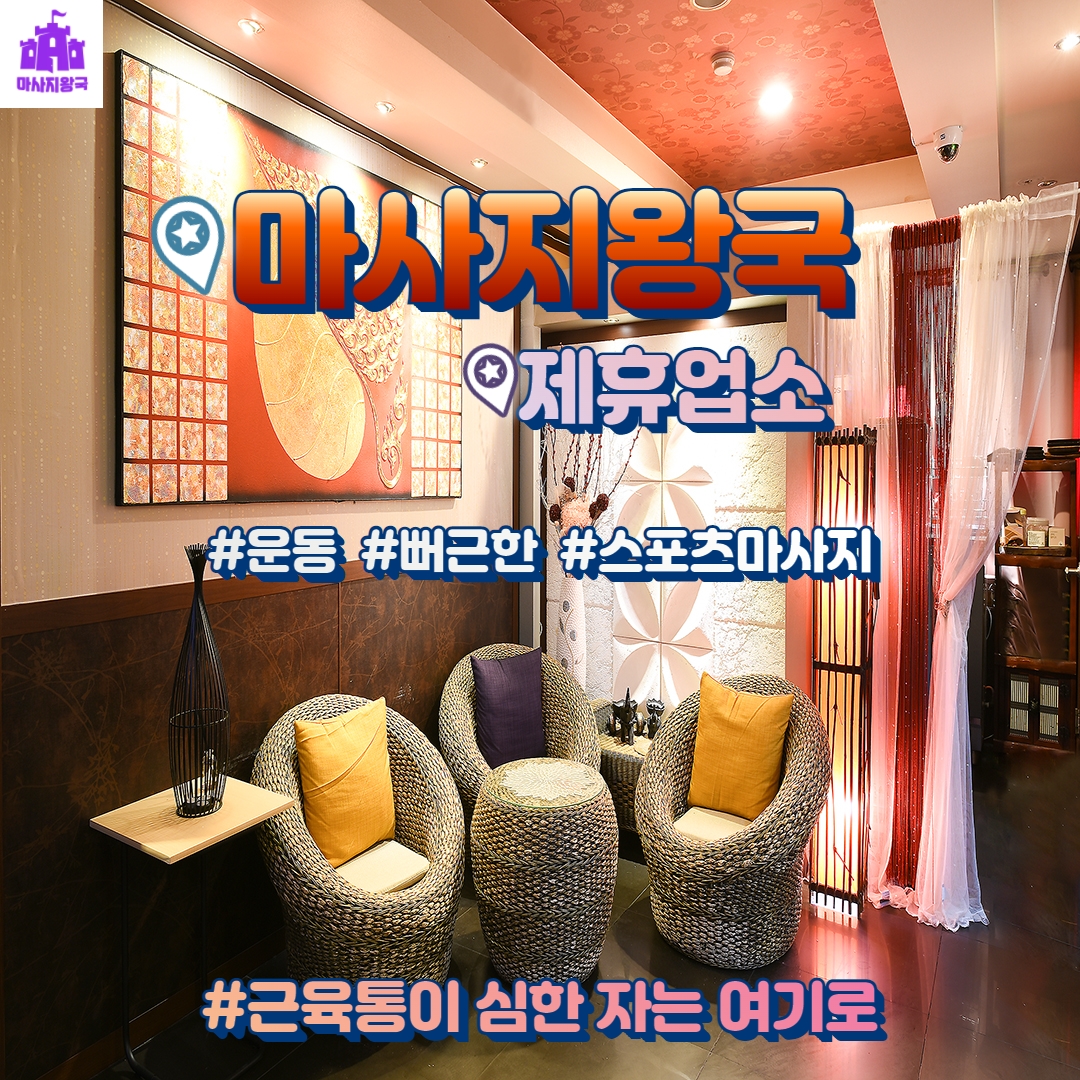  [인천] 근육통이 심한 자는 여기로 #운동 #뻐근한 #스포츠마사지