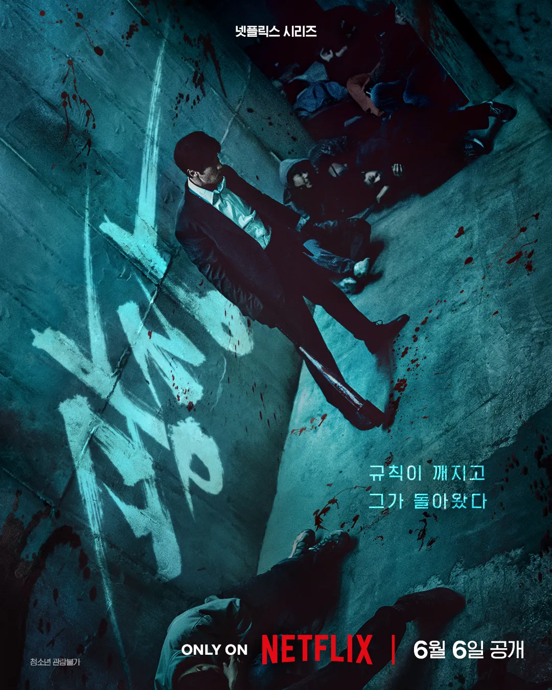 넷플릭스 <광장>