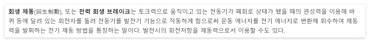 전기차 원페달 드라이빙,