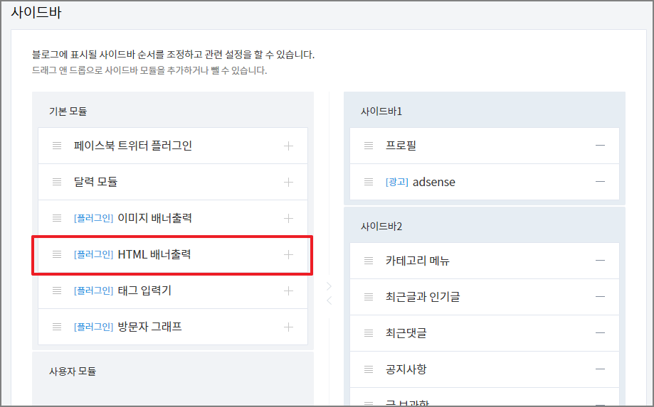 사이드바에 추가된 HTML 배너출력 플러그인