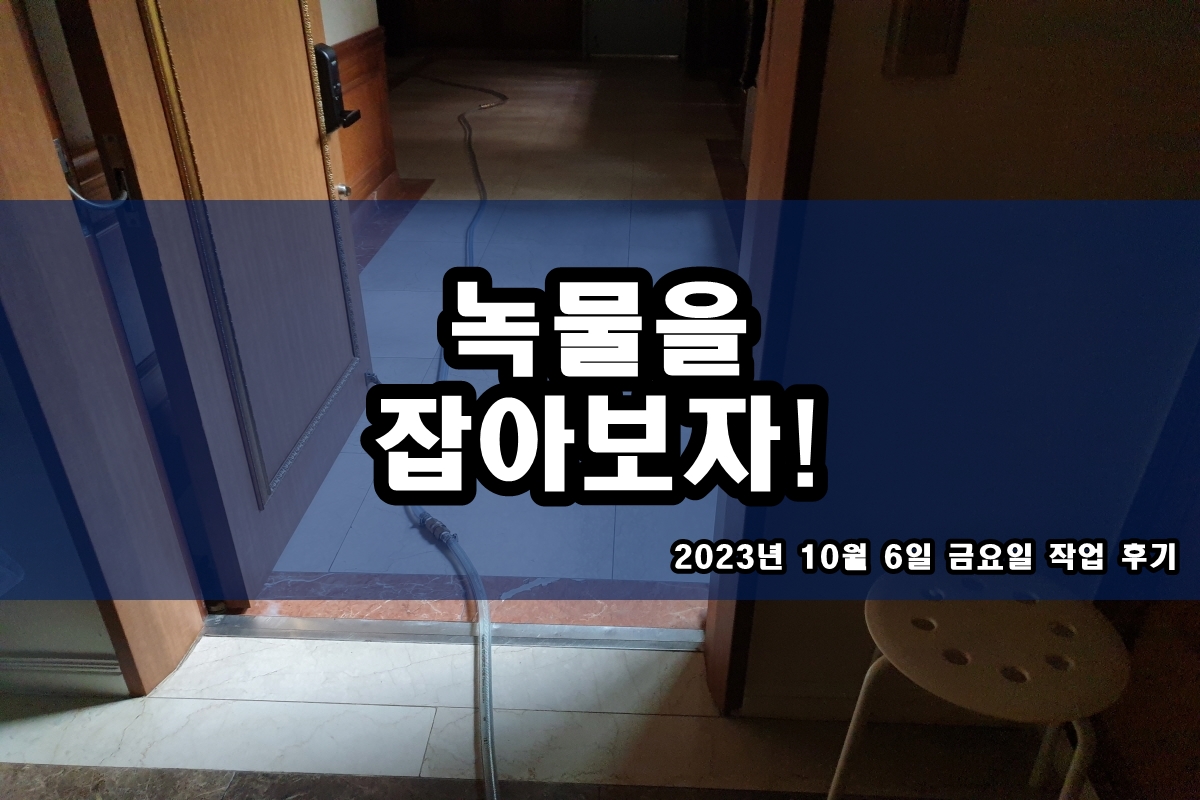  서초구 보일러배관청소 의왕시 안양 온수배관청소 전문