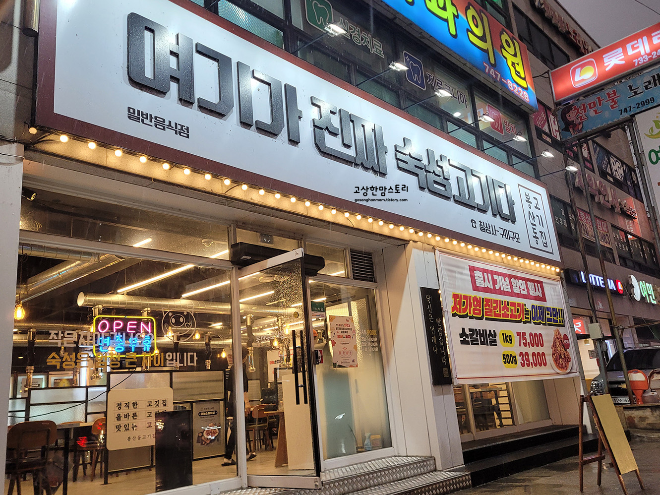 원주-봉산동고기집