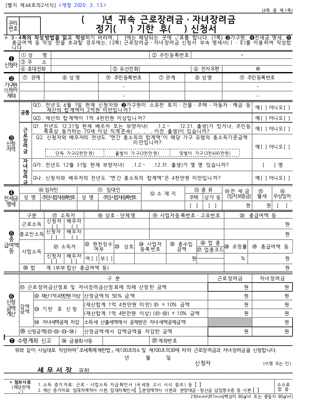  2020년 근로장려금, 자녀장려금 자격요건 확인하시고 신청하세요!