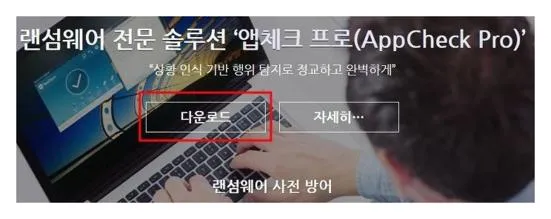 랜섬웨어 백신 프로그램