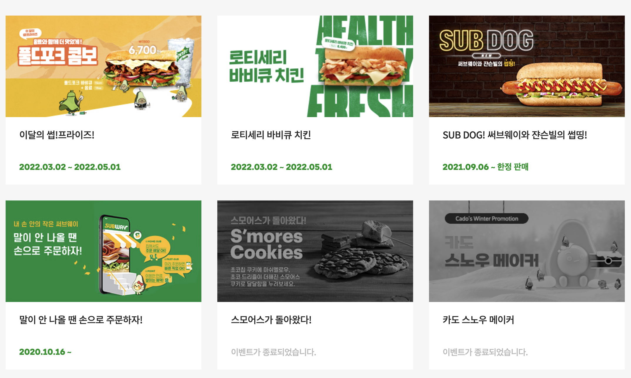  2022년 3월 서브웨이 할인 행사 이벤트 총정리! (서브웨이 메뉴, 서브웨이 샐러드, 서브웨이 아침메뉴)