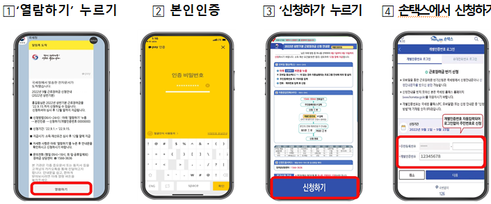 근로 장려금 신청 방법