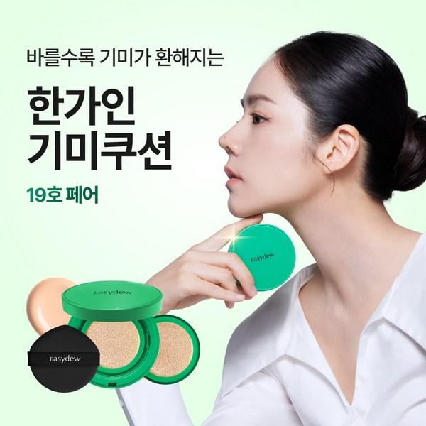 이지듀 멜라 비 토닝 기미 앰플 쿠션 사용 후기 자연스러운 커버와 스킨케어 효과!