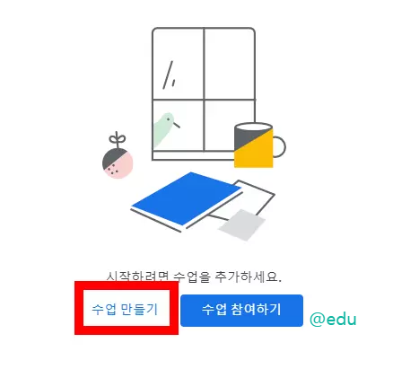 수업방 개설하기 1