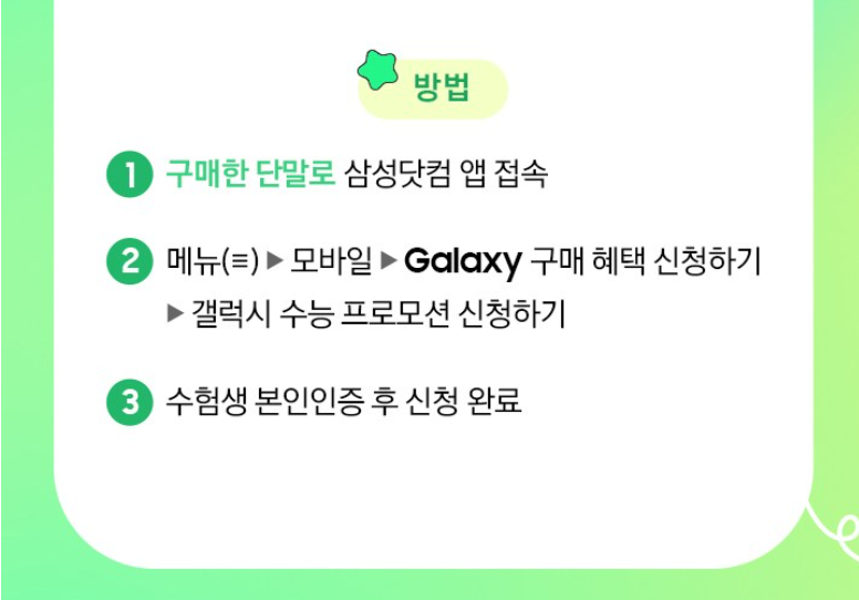 수능 수험생 할인 이벤트 프로모션 혜택 추천-6 수능 수험생 할인 이벤트 프로모션 혜택 추천-6